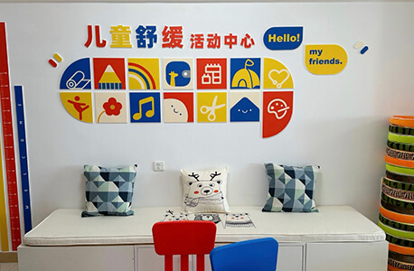 儿童舒缓活动中心