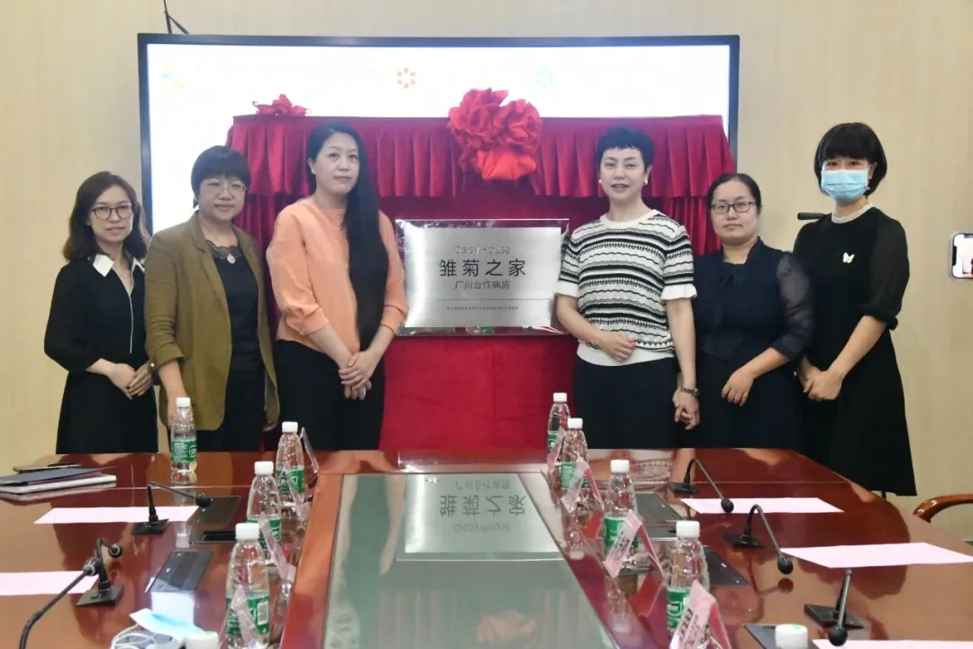 “雏菊之家”广州合作病房挂牌仪式顺利举行