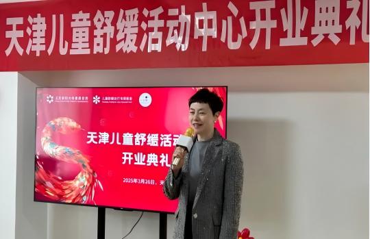 天津儿童舒缓活动中心迎来盛大开业